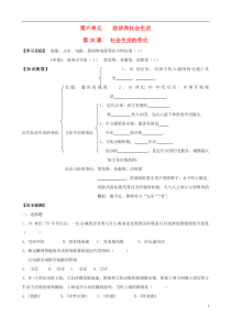 2013年八年级历史上册第20课社会生活的变化同步导学案