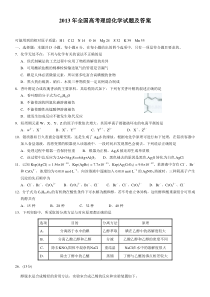 2013年全国高考理综化学试题及答案(word版)