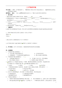 2013年八年级物理下册7.5二力平衡导学案(无答案)(新版)北师大版