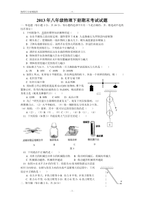 2013年八年级物理下册期末试题