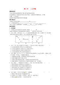 2013年八年级物理下册第八章运动和力第二节二力平衡学案(无答案)(2012新版)新人教版