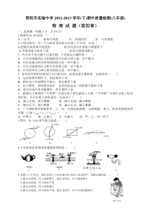 2013年八年级物理下期中测试题及答案(前四章内容)[1]