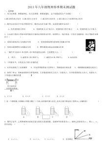 2013年八年级物理春季期末测试题