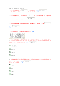 2015年《事业单位人事管理条例》继续教育试题整理79页(更新中)doc