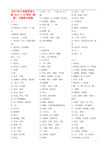 2013年八年级英语上册Unit1-10单词(新版)人教新目标版