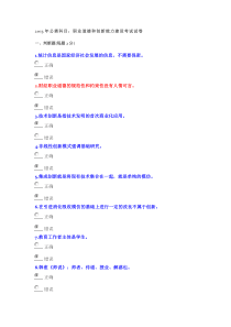 2013年公共科目职业道德和创新能力建设考试试卷
