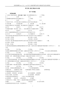 2013年公路工程技术与计量考试题(附答案)_第一~七章