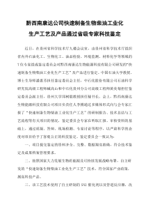 贵州生物柴油通过省科厅组织的专家鉴定