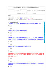 2013年公需科目《职业道德与创新能力建设》考试试卷及答案