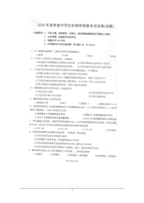 贵州省XXXX年中学生物学竞赛(初赛)试题