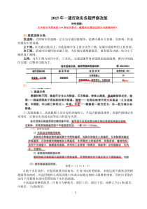 2015年一建市政实务154知识点(9-15修改版)