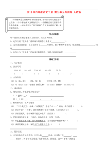 2013年六年级语文下册 第五单元考试卷 人教版