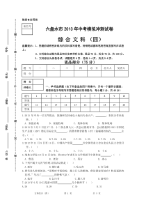 2013年六盘水市中考模拟冲刺试卷(4)