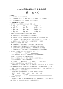 2013年兰州市初中毕业生学业考试--语文