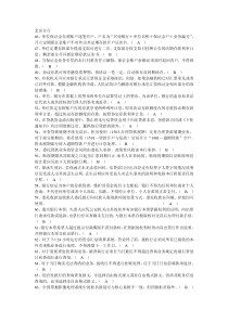 2013年兴业银行上岗资格考试题库判断