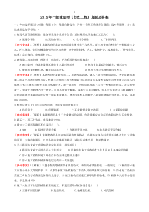 2015年一级建造师《市政工程》真题及答案