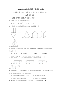 2013年内江中考数学试题与答案