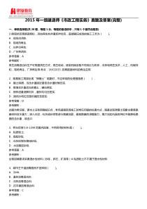 2015年一级建造师《市政工程实务》考试真题及答案