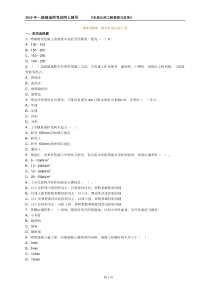 2015年一级建造师考试《市政公用工程管理与实务》模拟辅导试题--1K413000城市轨道交通工程