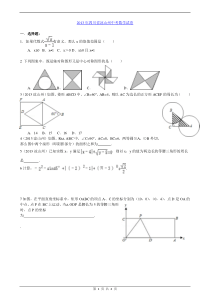 2013年凉山州中考数学试题及答案(Word解析版)