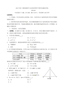 2013年初三调研卷数学立达景范草桥中学联考试题及答案