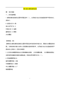 2015年一级消防工程师考试第三篇建筑消防设施练习题