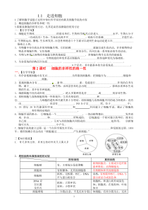 2015年一轮复习学案-----走进细胞