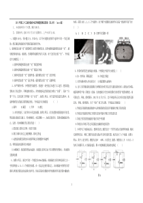 2013年初中应用物理竞赛试题及答案打印版