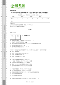 2013年初中毕业升学考试(辽宁锦州卷)物理(带解析)