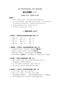 2013年初中毕业生学业(升学)语文综合练习题及答案共4份