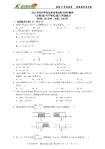 2013年初中毕业生学业考试复习初中数学《方程(组)与不等式(组)》阶段练习