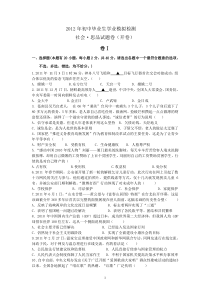 2013年初中毕业生学业考试社会思品模拟卷及答案