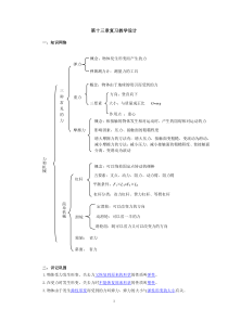 2013年初中物理第一轮中考复习教学设计(第十三章)