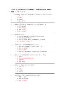 2015年三明市事业单位专业技术人员继续教育《创新能力培养和提高》试题答案