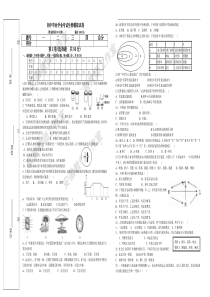 2013年初中生物会考模拟试卷