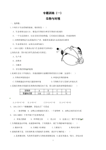 2013年初中生物复习专题训练1