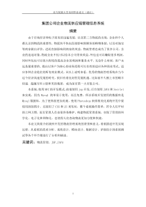 集团公司企业物流供应链管理信息系统