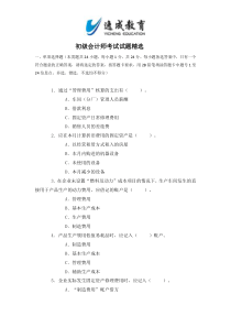 2013年初级会计师职称考试试题