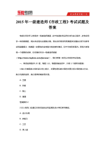 2015年一级建造师《市政工程》考试试题及答案