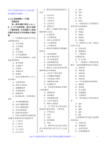 2013年初级护师相关专业知识模拟试题附答案解析(二)