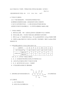 2014年海淀区高三年级第二学期适应性练习理科综合能力测试(化学部分)