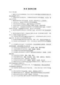 2013年初级爆破工程师考试题