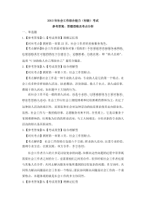 2013年初级社会工作综合能力考试真题答案