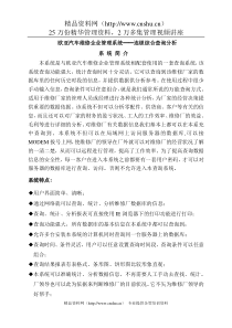 欧亚汽车维修企业管理系统━━连锁综合查询分析(doc 43页)