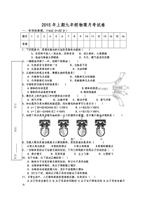 2015年上期九年级物理月考试卷1314章