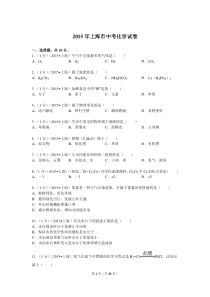 2015年上海市中考化学试卷解析