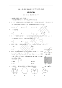 2013年北京中考数学试题及答案