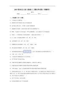 2015届东北三省三校高三二模化学试卷