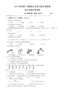 2015年上海徐汇区初三一模化学试题及答案