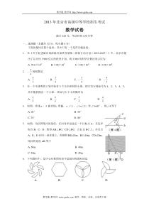 2013年北京市中考数学试卷及参考答案